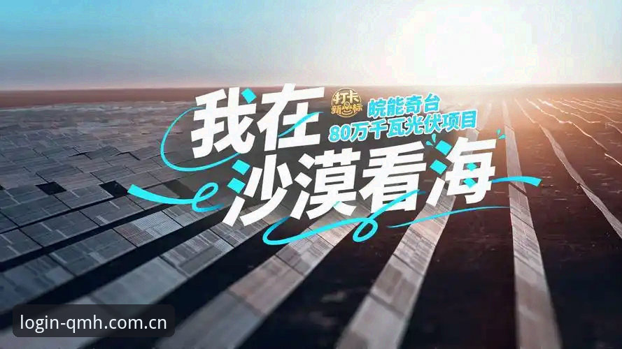 球盟会QMH官方地址实用指南：登录入口与版本更新必备知识