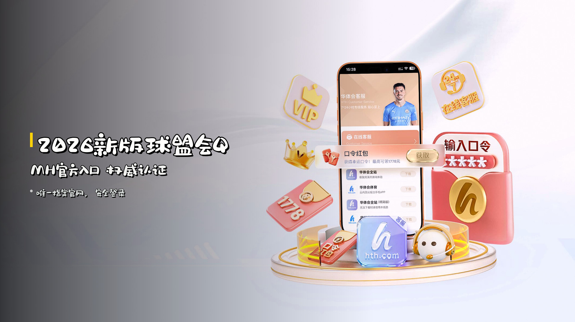 <strong>2026新版</strong>球盟会QMH官方入口 权威认证